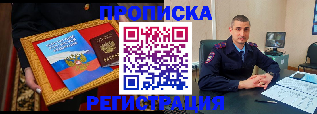 прописка для школы в Партизанске