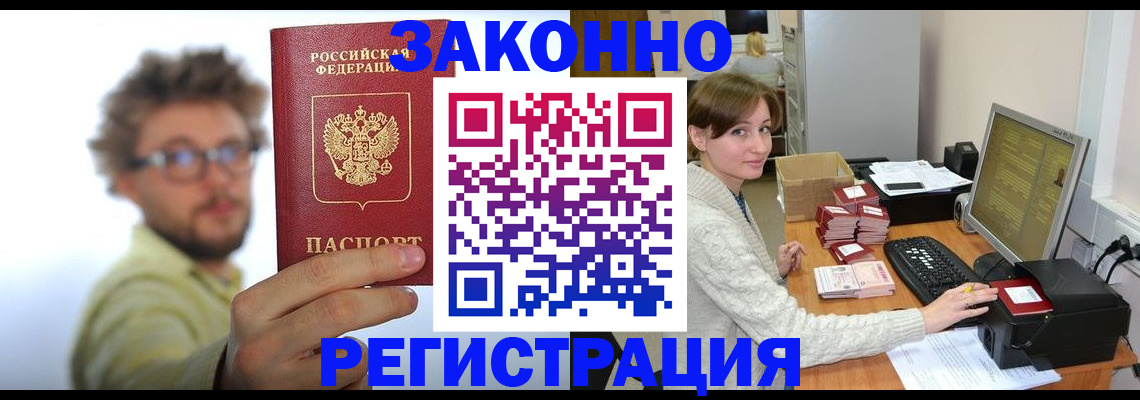 временная регистрация для всех в Партизанске
