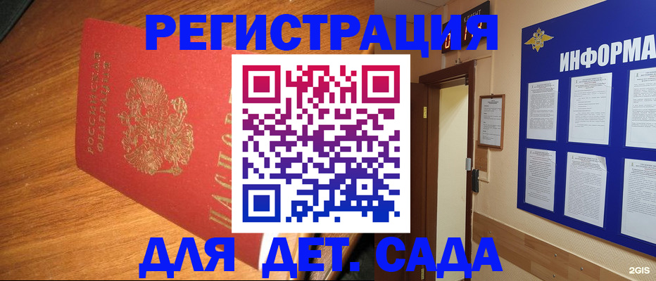 прописка для работы в Партизанске