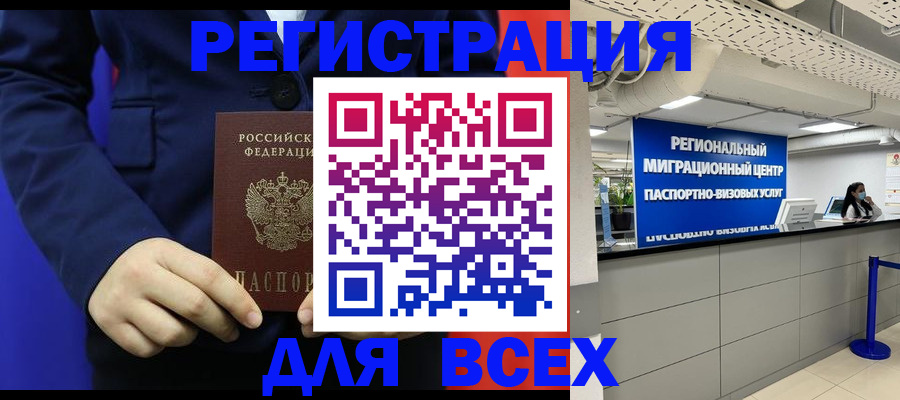 прописка законно в Партизанске