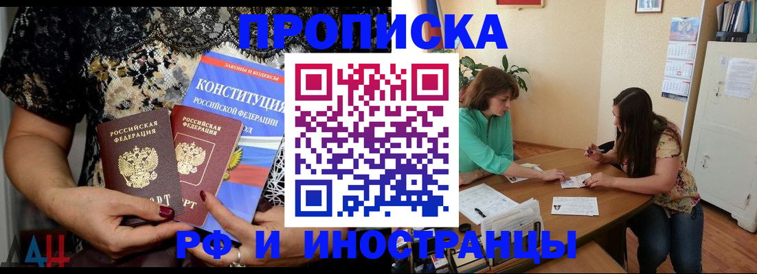 прописка штамп в Партизанске